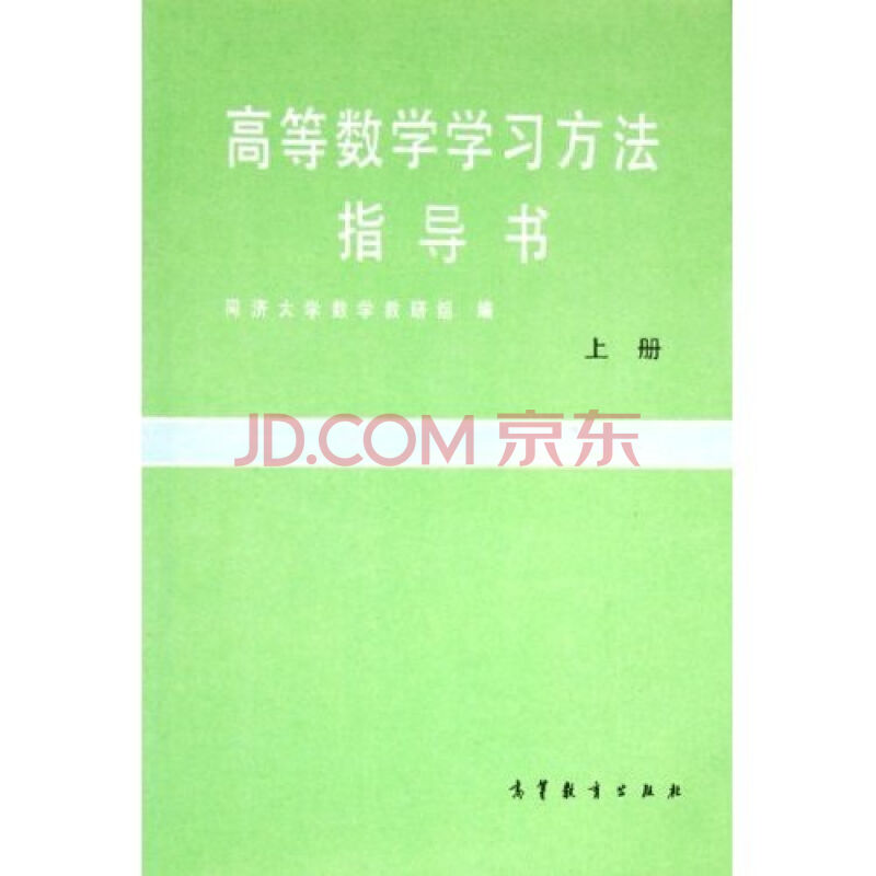 高等數學學習方法指導書