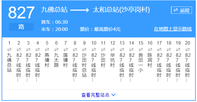 廣州公交827A路