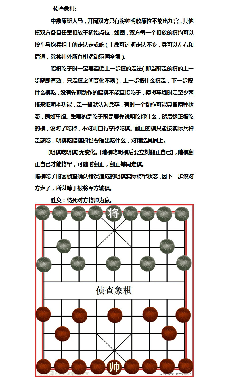 偵查象棋