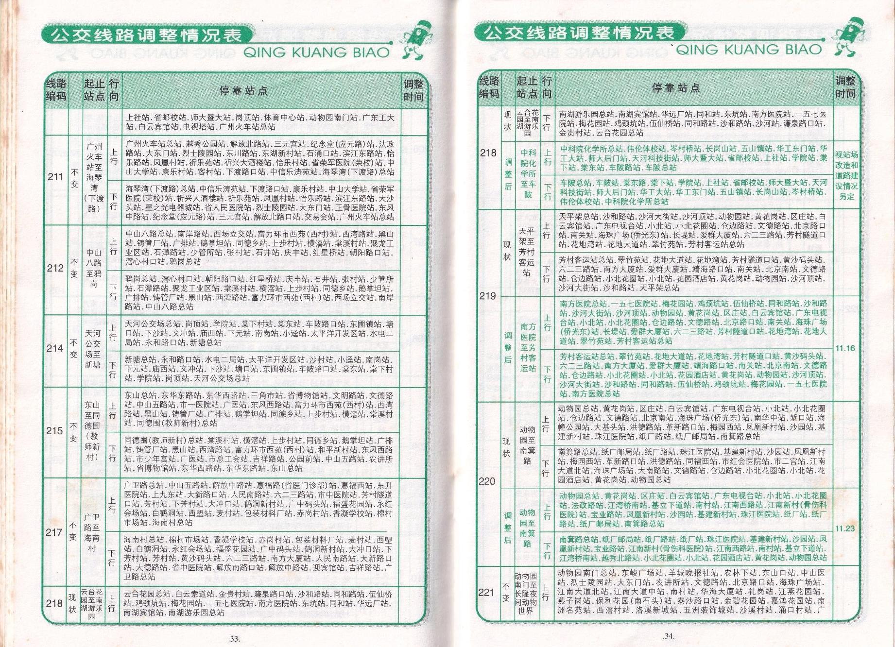 廣州公交215路