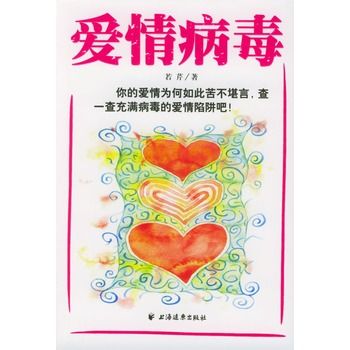 愛情病毒(小說名稱)