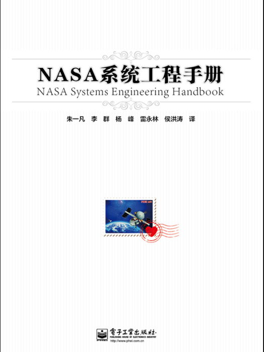 NASA系統工程手冊