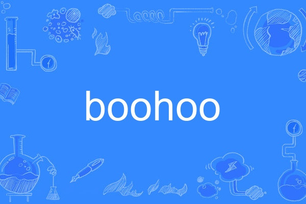 Boohoo(放聲大哭)