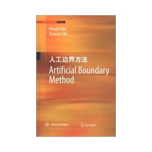 Artificial Boundary Method （人工邊界方法）