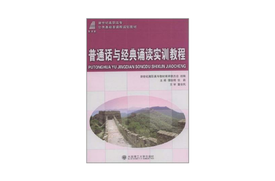 新世紀高職高專公共基礎類課程規劃教材