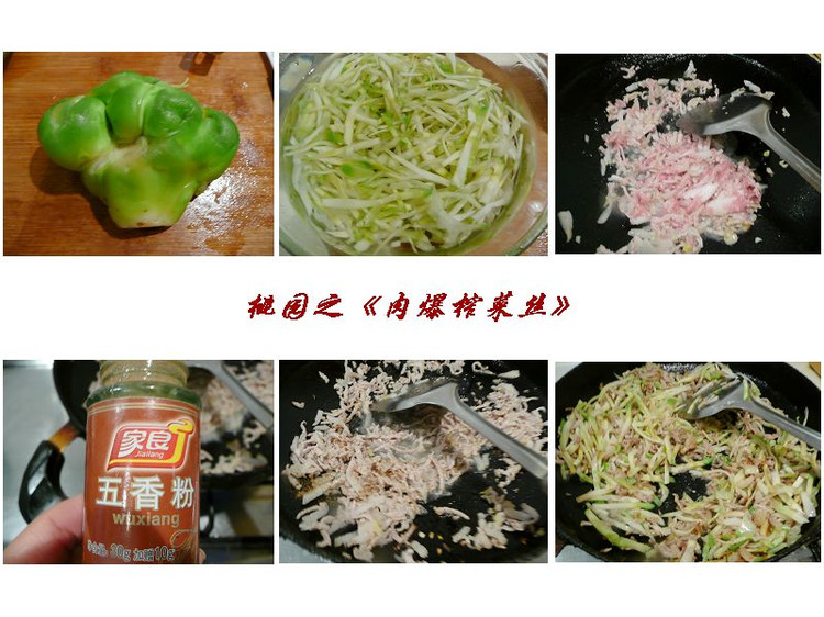 肉爆榨菜絲