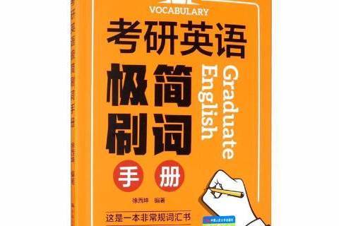 考驗英語極簡刷詞手冊