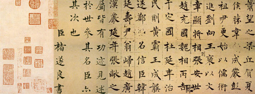 褚遂良書《倪寬贊》（局部）