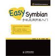 EasySymbian手機套用開發入門