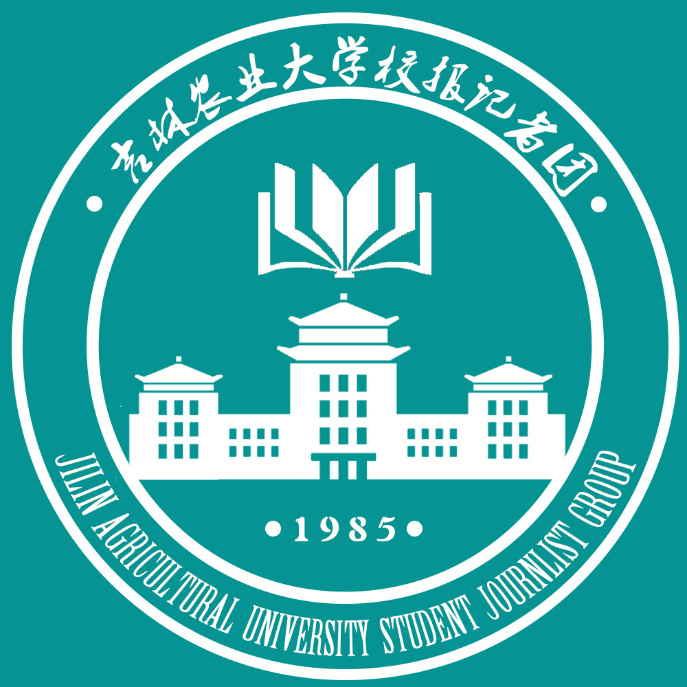 吉林農業大學校報記者團