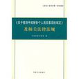 《關於領導幹部報告個人有關事項的規定》及相關法規