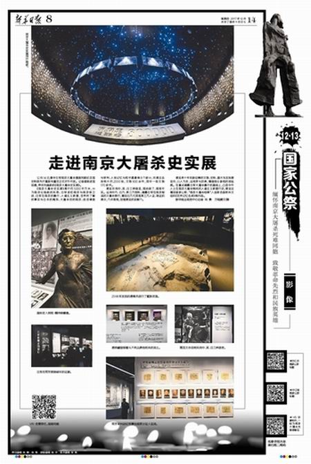 南京大屠殺史實展