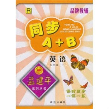 同步A+B·英語