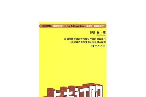 點擊訂購：網路創富的真相(點擊訂購)