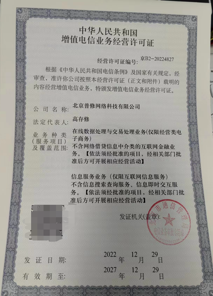 北京普修網路科技有限公司