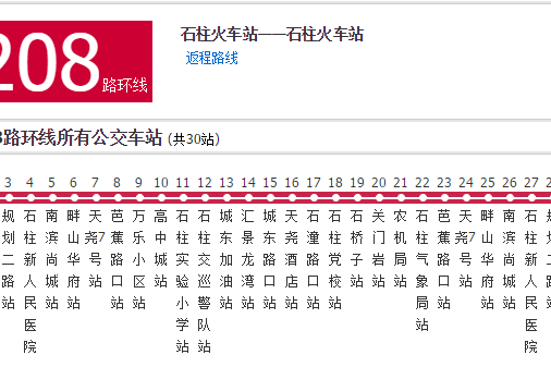 石柱公交208路環線