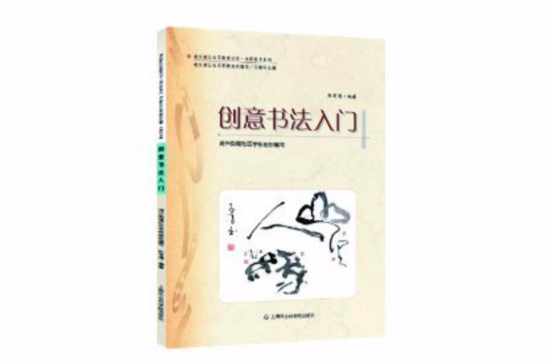 創意書法入門