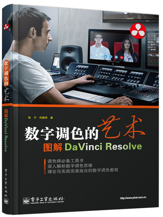 數字調色的藝術——圖解DaVinciResolve（全彩）