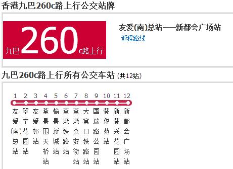 香港公交九巴260c路