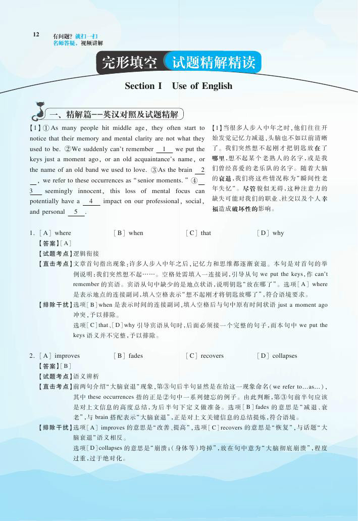 2015庖丁解題：逐詞逐句逐題解剖考研英語真題