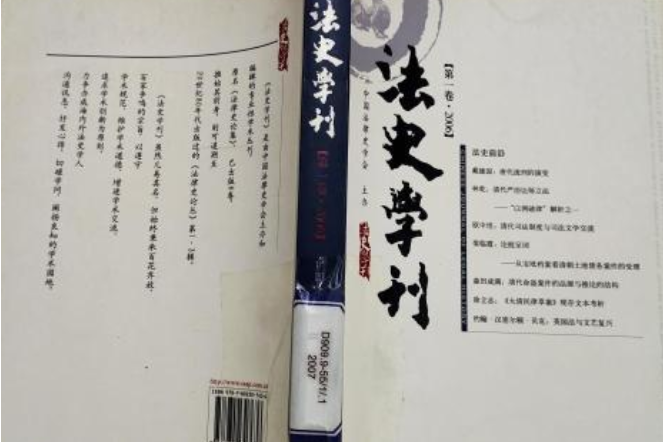 法史學刊（第一卷·2006）