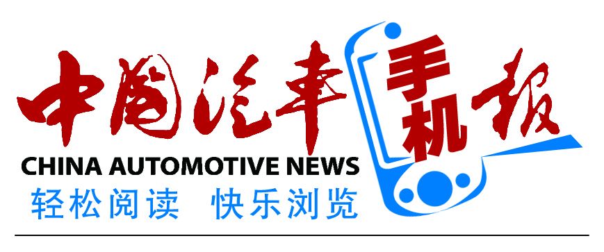 中國汽車報社新媒體中心