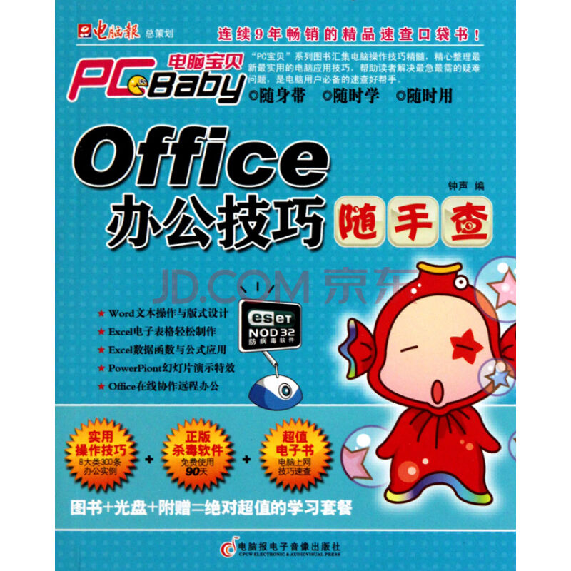 Office辦公技巧隨手查