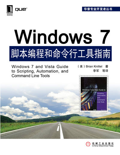 SY-Windows7腳本編程和命令行工具指南