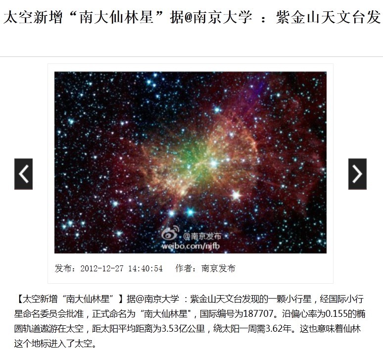 太空新增“南大仙林星”