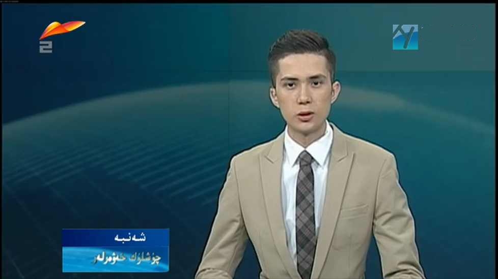 新疆電視台維吾爾語新聞綜合頻道