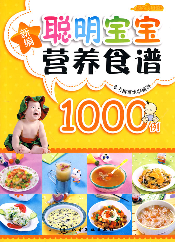 聰明寶寶營養食譜1000例