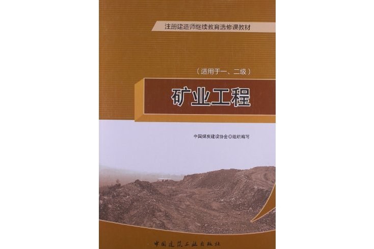 註冊建造師繼續教育選修課教材