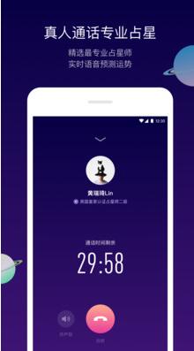 天天占星APP