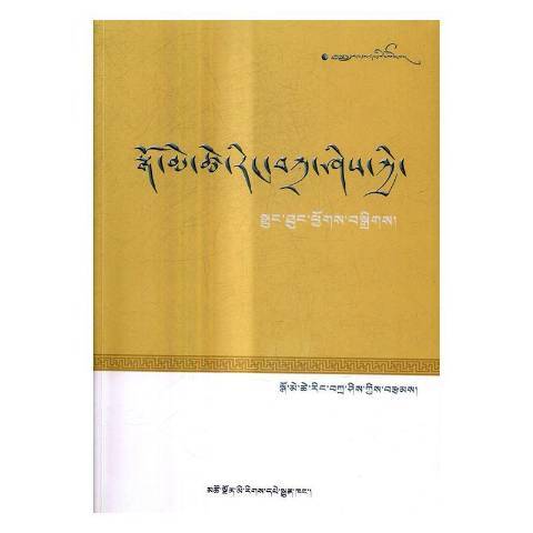 果美·才讓扎西短篇小說選