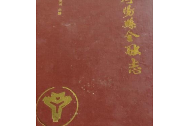 沔陽縣金融志(1840-1985)