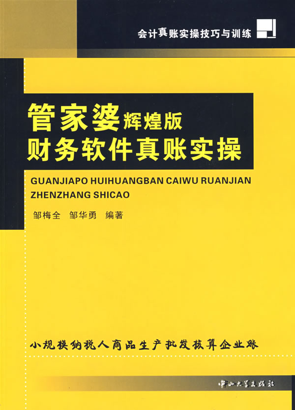 管家婆輝煌7.2