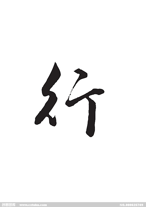 行(漢字)