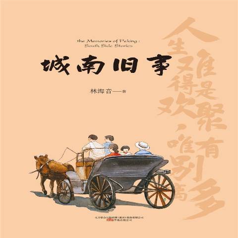 城南舊事(2021年萬卷出版公司出版的圖書)