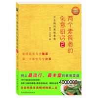 兩個素食者的創意廚房(兩個素食者的創意廚房：不生病的美味素食)