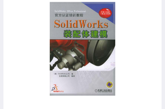 SoildWorks裝配體建模