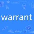 warrant(英語單詞)