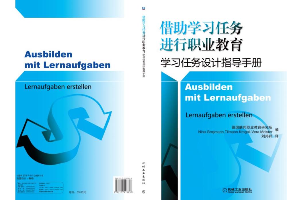 藉助學習任務進行職業教育學習任務指導手冊