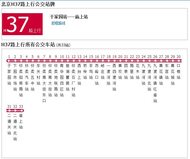 北京公交H37路