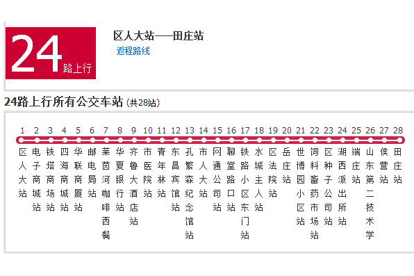 聊城公交24路