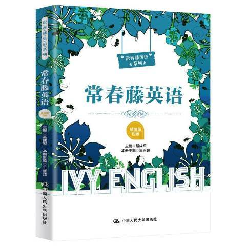 常春藤英語：四級