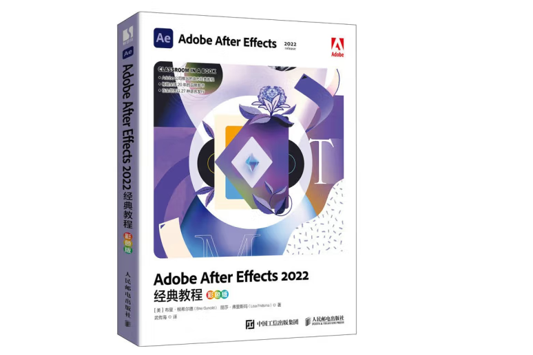 Adobe After Effects 2022經典教程（彩色版）