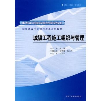 城鎮工程施工組織與管理