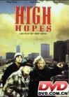 熱望HighHopes