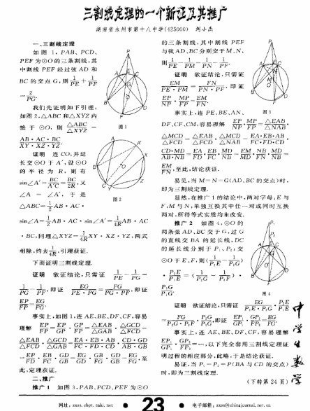 割線定理的證明