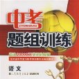 中考新脈動：國中語文 （平裝）